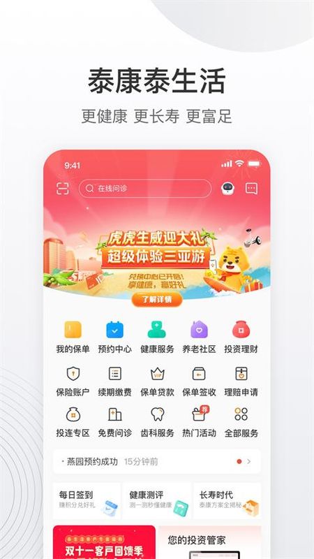 泰生活_图片2
