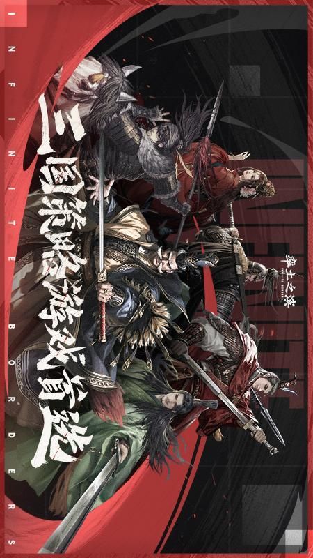 率土之滨_图片1