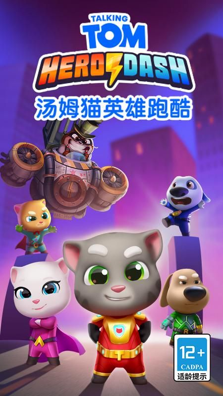 汤姆猫英雄跑酷_图片1