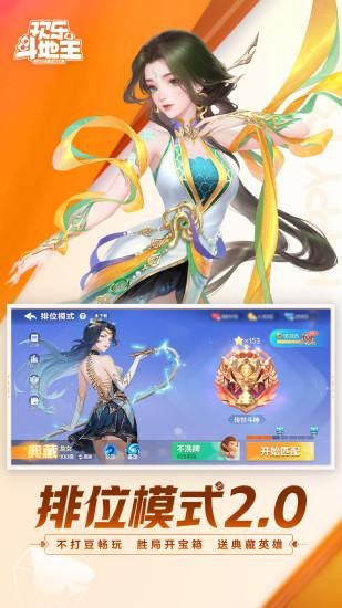 欢乐斗地主_图片5