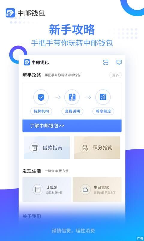 中邮消费金融_图片2