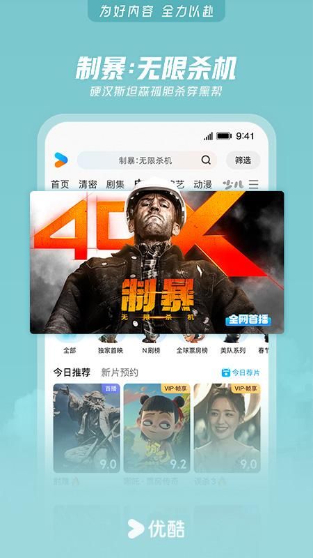 优酷视频最新版_图片5