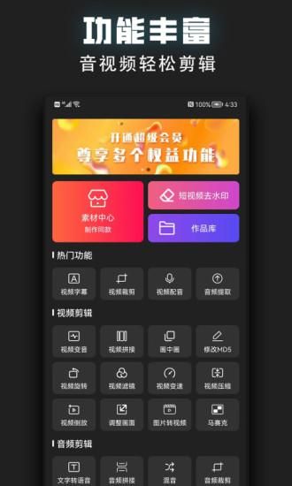 视频裁剪器_图片1
