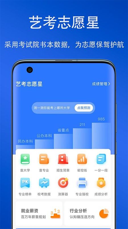 艺考志愿星_图片3