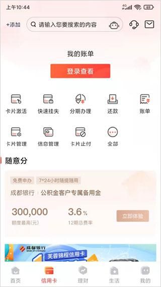 成都银行手机银行_图片2