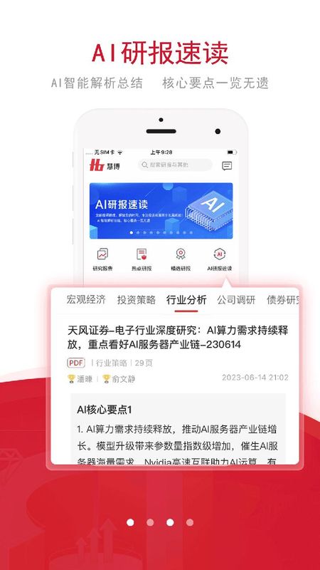 慧博投资分析_图片3