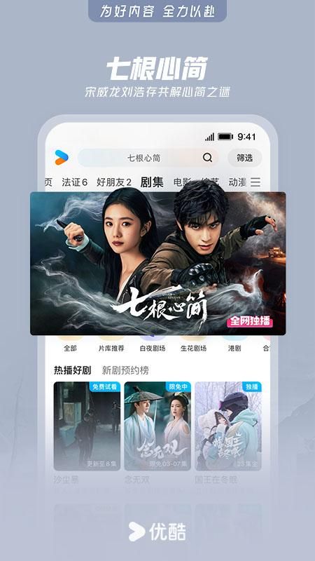 优酷视频最新版_图片1