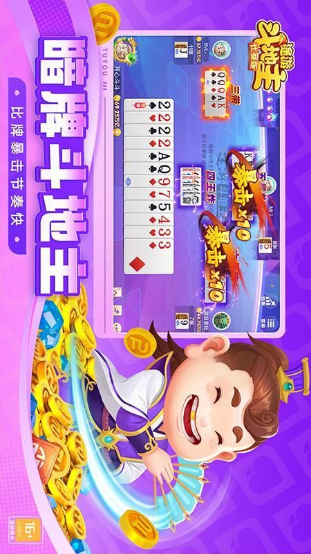 途游斗地主_图片3