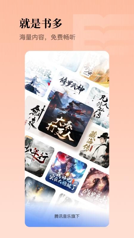 懒人听书_图片1