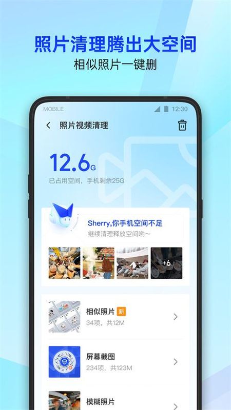 腾讯手机管家_图片4