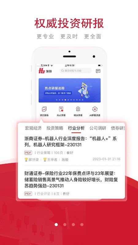 慧博投资分析_图片4