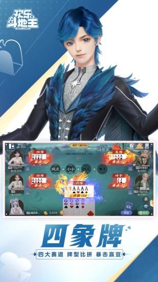 欢乐斗地主_图片3