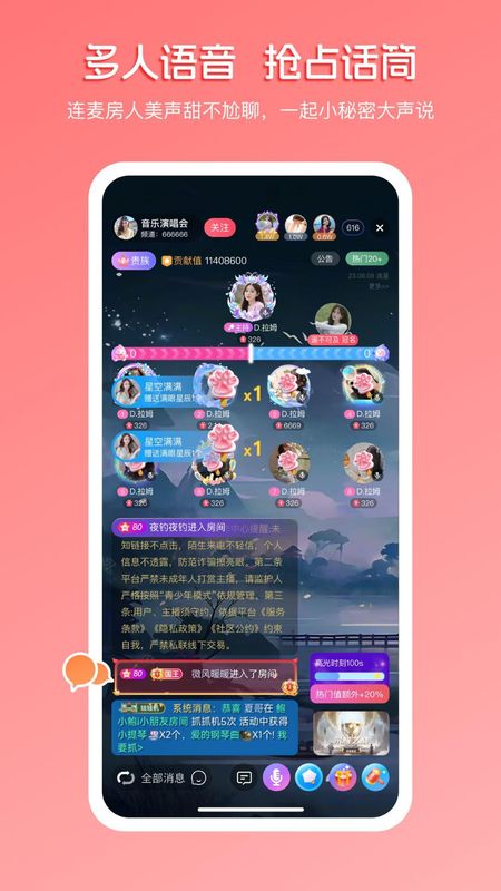 畅聊直播_图片1