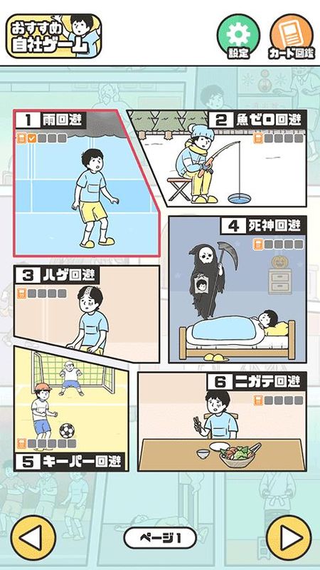 神回避5_图片3