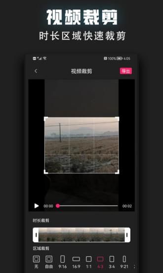 视频裁剪器_图片3