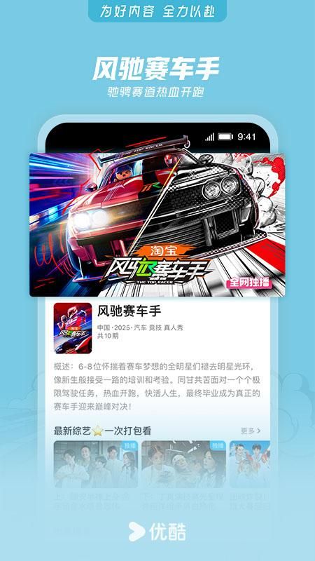 优酷视频最新版_图片4