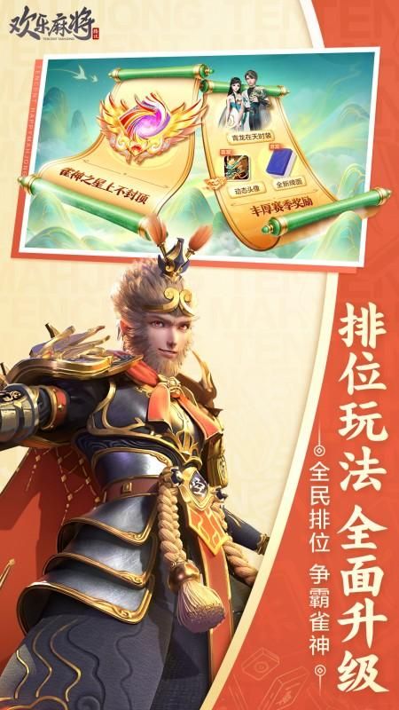 欢乐麻将_图片2
