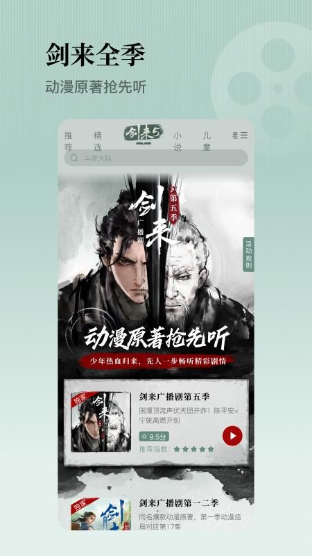 懒人听书_图片5