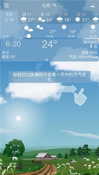 YoWindow天气_图片5