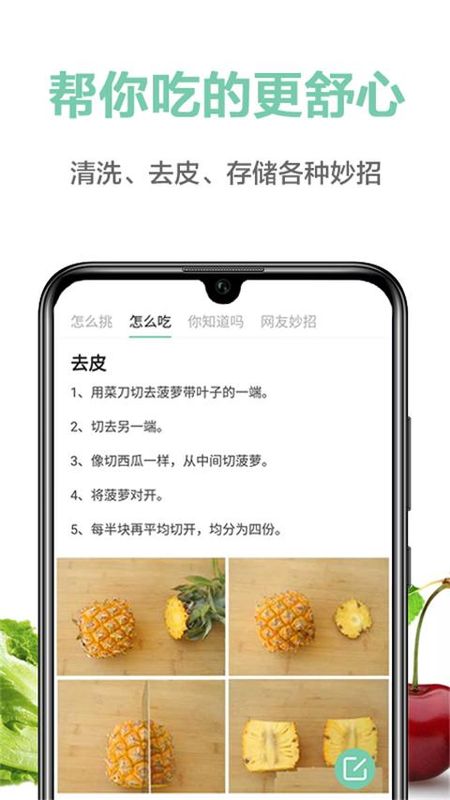果蔬百科_图片2