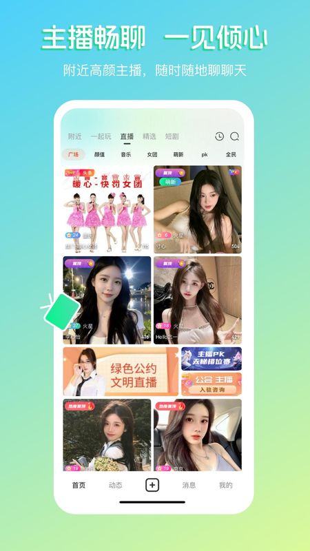 畅聊直播_图片3
