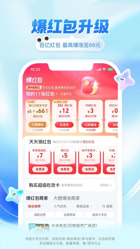 饿了么_图片2