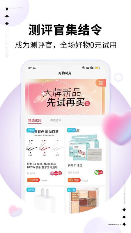 智鹊好物 版本: v3.0.3截图2
