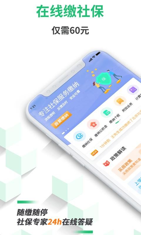 蚂蚁社保 版本: v3.1.8截图1