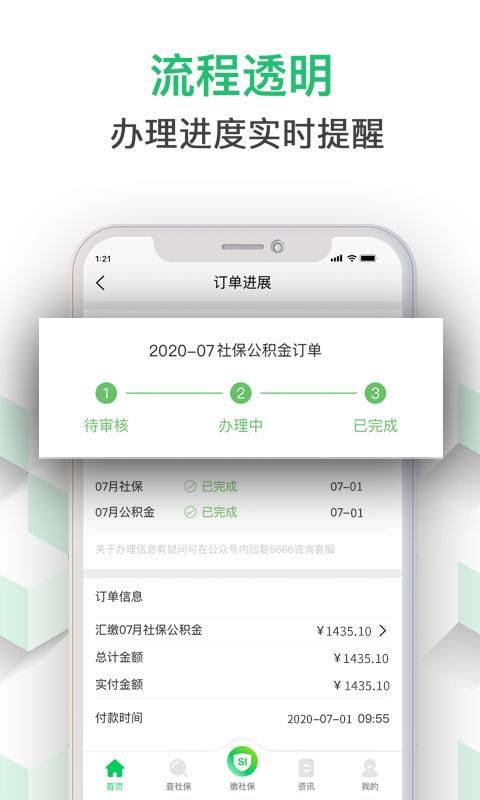 蚂蚁社保 版本: v3.1.8截图4
