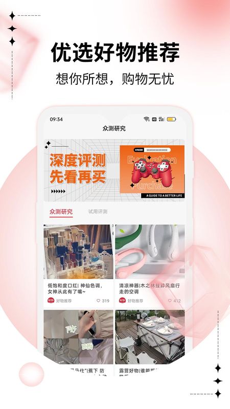 智鹊好物 版本: v3.0.3截图4