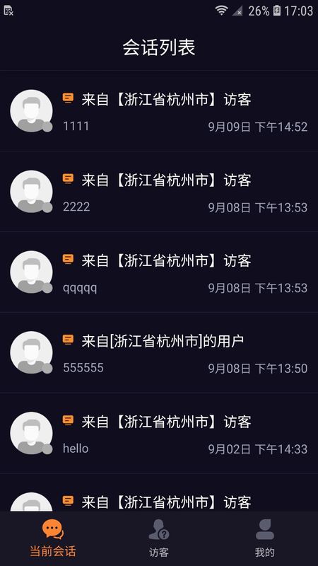 快车客服 版本: v3.1.4截图2