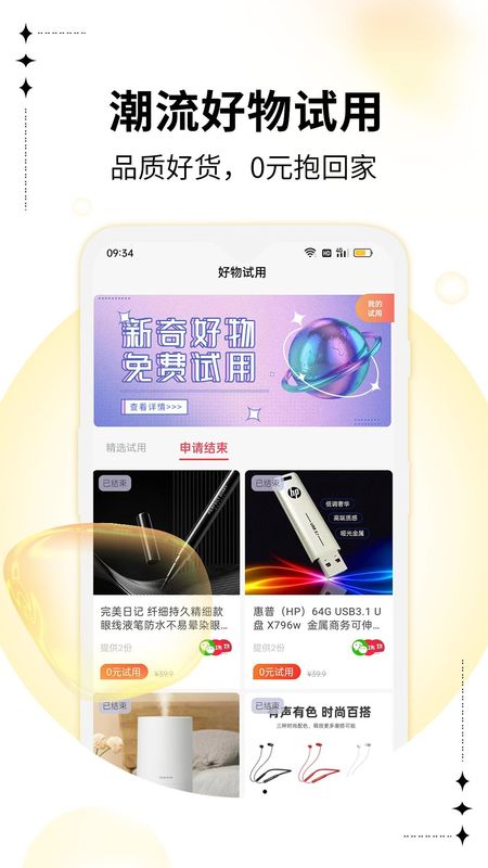 智鹊好物 版本: v3.0.3截图5