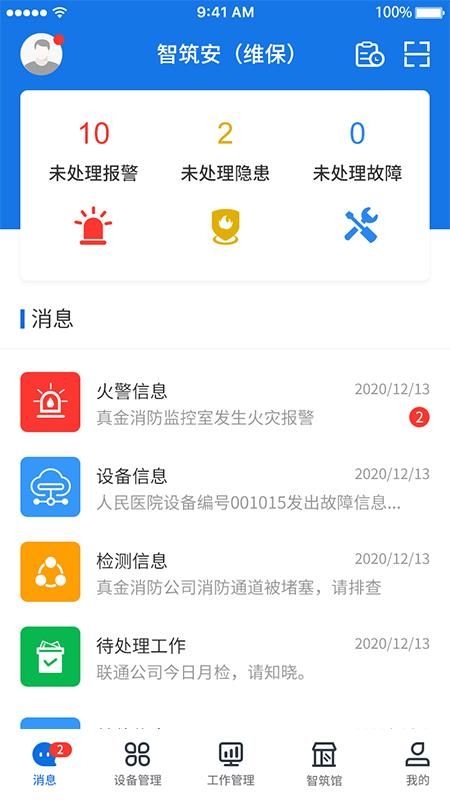 智筑安 版本: v3.1.1截图1