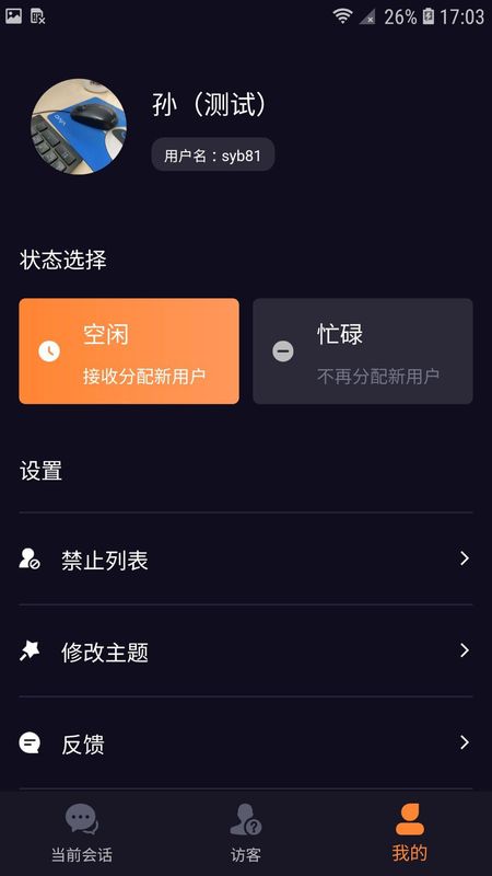 快车客服 版本: v3.1.4截图3