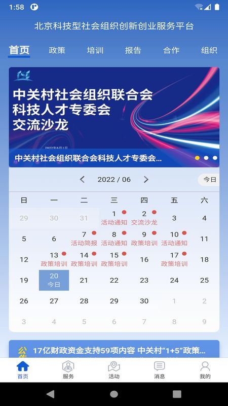 创服通 版本: v3.1.1截图1
