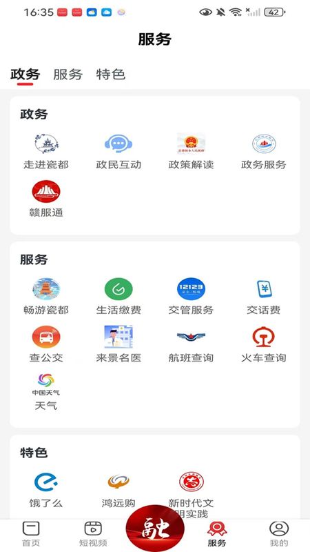 景德云媒 版本: v3.1.7截图1