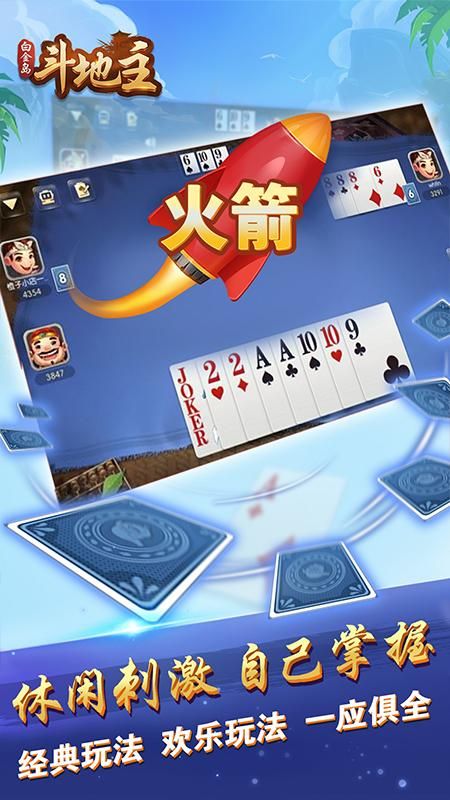 白金岛斗地主_图片3