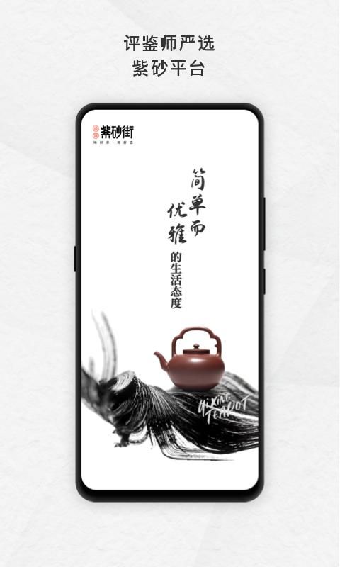卓易紫砂街 版本: v3.1.3截图1
