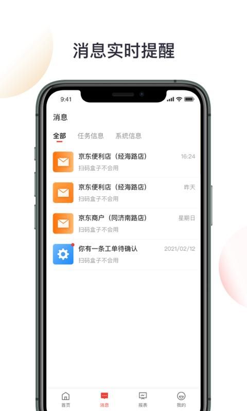 京东收银BD 版本: v3.2.2.0截图3