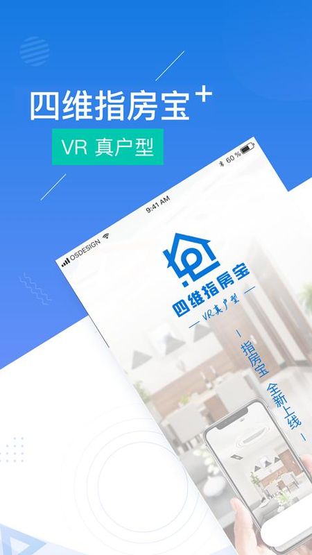 四维指房宝 版本: v3.2.6截图1