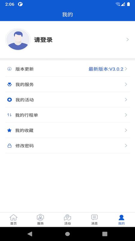 创服通 版本: v3.1.1截图4