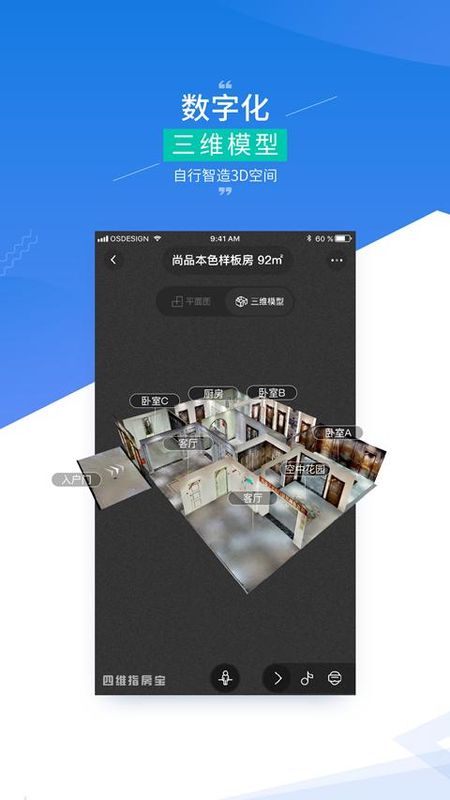 四维指房宝 版本: v3.2.6截图4