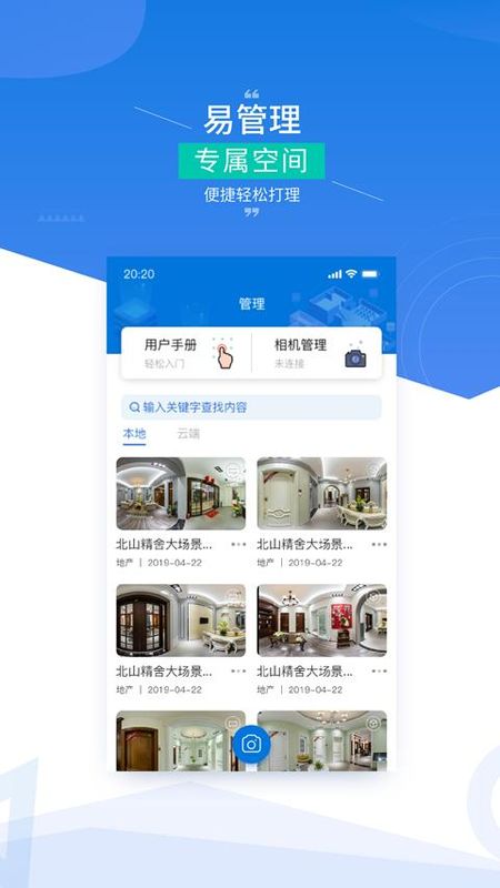 四维指房宝 版本: v3.2.6截图2