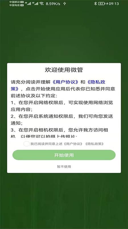 微管 版本: v3.2.0截图5