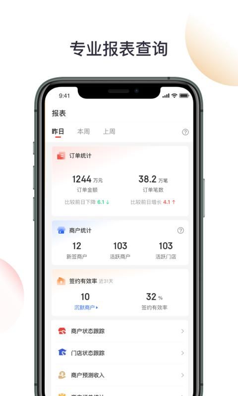 京东收银BD 版本: v3.2.2.0截图2