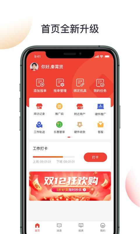 京东收银BD 版本: v3.2.2.0截图1
