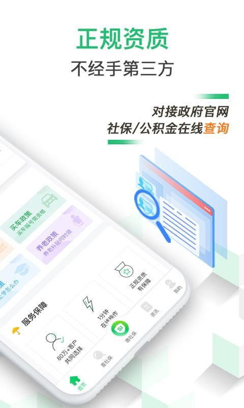 蚂蚁社保 版本: v3.1.8截图2