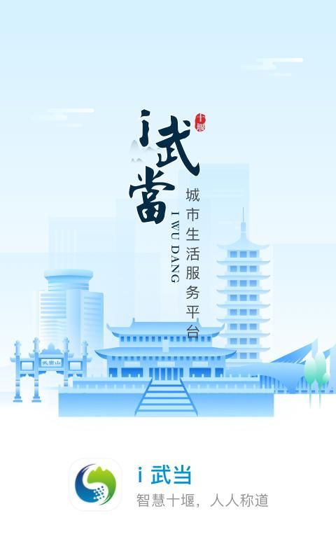 i武当 版本: v3.1.4截图1