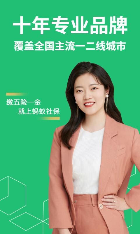 蚂蚁社保 版本: v3.1.8截图5