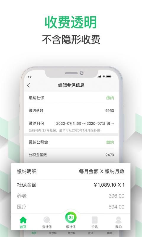 蚂蚁社保 版本: v3.1.8截图3